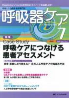 みんなの呼吸器 Respica（レスピカ）  7月号 表紙