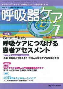 みんなの呼吸器 Respica（レスピカ）  7月号 (発売日2009年06月09日) 表紙