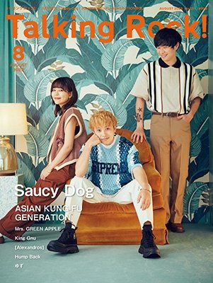 Talking Rock!（トーキングロック！） 23年8月号増刊「Saucy Dog特集」 (発売日2023年07月10日) 表紙
