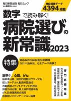 毎日ムック 数字で読み解く！病院選びの新常識2023 表紙