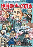 毎日ムック Newsがわかる特別編 後藤新平がわかる (発売日2023年08月21日) 表紙