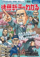 毎日ムック Newsがわかる特別編 後藤新平がわかる 表紙