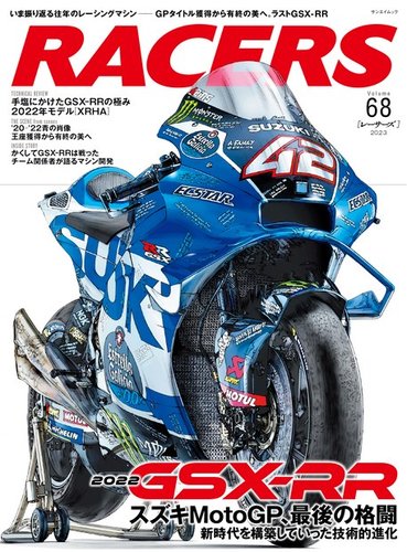 RACERS（レーサーズ） Vol.68 2022 GSX-RR (発売日2023年06月23日) | 雑誌/電子書籍/定期購読の予約はFujisan