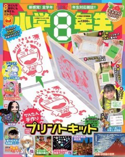 小学8年生 2023年年末年始特別号 (発売日2023年11月28日) | 雑誌/電子書籍/定期購読の予約はFujisan