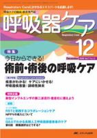 みんなの呼吸器 Respica（レスピカ）  12月号 表紙