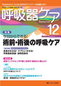 みんなの呼吸器 Respica（レスピカ）  12月号 (発売日2009年11月09日) 表紙