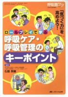 みんなの呼吸器 Respica（レスピカ）  夏季増刊 表紙