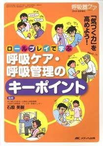 みんなの呼吸器 Respica（レスピカ）  夏季増刊 (発売日2009年05月31日) 表紙