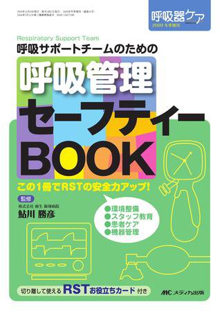 みんなの呼吸器 Respica（レスピカ）  冬季増刊 (発売日2009年11月30日) 表紙