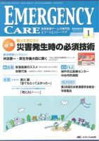 Emer-Log（エマログ） 1月号 表紙