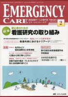Emer-Log（エマログ） 2月号 表紙
