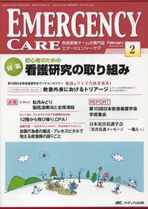 Emer-Log（エマログ） 2月号 (発売日2009年01月11日) 表紙