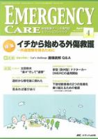 Emer-Log（エマログ） 4月号 表紙