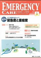 Emer-Log（エマログ） 5月号 表紙