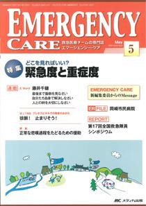 Emer-Log（エマログ） 5月号 (発売日2009年04月11日) 表紙
