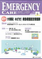 Emer-Log（エマログ） 6月号 表紙