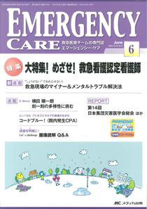 Emer-Log（エマログ） 6月号 (発売日2009年05月11日) 表紙