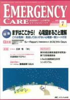 Emer-Log（エマログ） 7月号 表紙