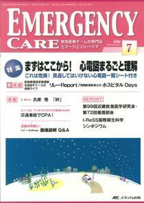 Emer-Log（エマログ） 7月号 (発売日2009年06月11日) 表紙