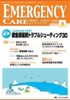 Emer-Log（エマログ） 8月号 表紙