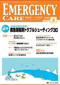 Emer-Log（エマログ） 8月号 (発売日2009年07月11日) 表紙