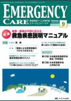 Emer-Log（エマログ） 9月号 表紙