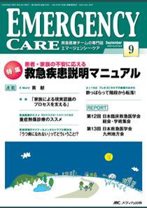 Emer-Log（エマログ） 9月号 (発売日2009年08月11日) 表紙