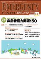 Emer-Log（エマログ） 10月号 表紙