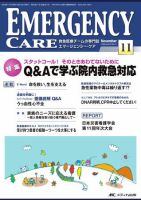 Emer-Log（エマログ） 11月号 表紙