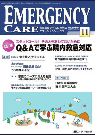 Emer-Log（エマログ） 11月号 (発売日2009年10月11日) 表紙