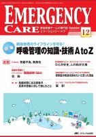 Emer-Log（エマログ） 12月号 表紙