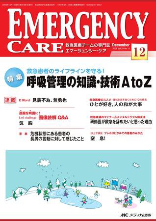 Emer-Log（エマログ） 12月号 (発売日2009年11月11日) 表紙