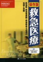 Emer-Log（エマログ） 新春増刊 表紙