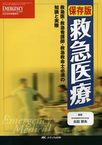 Emer-Log（エマログ） 新春増刊 (発売日2008年12月31日) 表紙