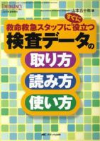 Emer-Log（エマログ） 夏季増刊 表紙