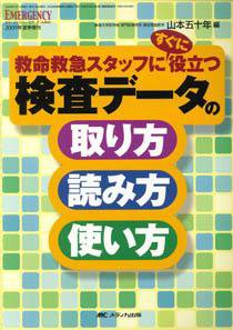 Emer-Log（エマログ） 夏季増刊 (発売日2009年06月30日) 表紙