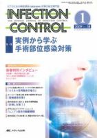 INFECTION CONTROL（インフェクションコントロール） 1月号 表紙