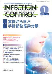 INFECTION CONTROL（インフェクションコントロール） 1月号 (発売日2008年12月12日) 表紙