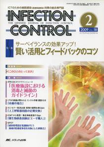 INFECTION CONTROL（インフェクションコントロール） 2月号 (発売日2009年01月12日) 表紙