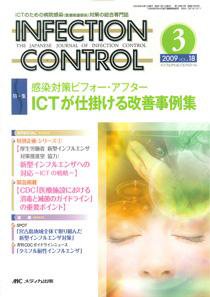 INFECTION CONTROL（インフェクションコントロール） 3月号 (発売日2009年02月12日) 表紙