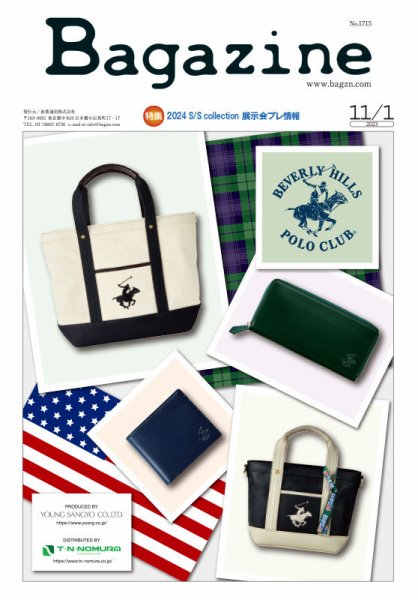 Bagazine（バガジン） 2023/11/1号 (発売日2023年10月26日) 表紙