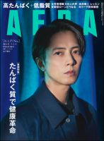 AERA（アエラ） 2024年1/15号 表紙