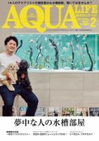 アクアライフ 2024年2月号 表紙