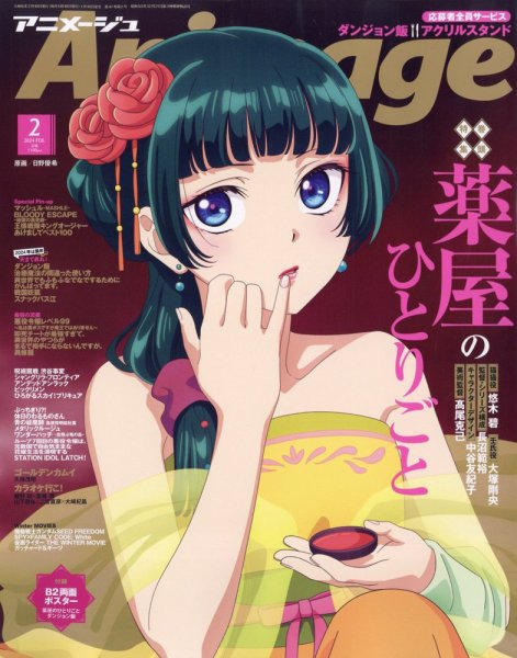 ※商品説明必読※　アニメージュ　2020〜2022年　アニメ　雑誌 アニメージュ 2025年11月号 (発売日2025年10月09日) | 雑誌/定期購読の