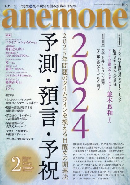 anemone（アネモネ） 2024年2月号 (発売日2024年01月09日) 表紙