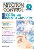 INFECTION CONTROL（インフェクションコントロール） 5月号 表紙