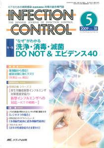 INFECTION CONTROL（インフェクションコントロール） 5月号 (発売日2009年04月12日) 表紙