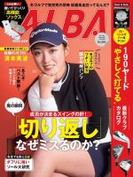 アルバトロス・ビュー 2019年 7/25 号 [雑誌] ALBA(アルバトロスビュー） 2019年7.25号 (発売日2019年07月11日