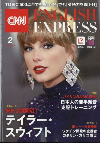 CNN ENGLISH EXPRESS 2024年2月号 (発売日2024年01月06日) 表紙