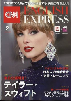 CNN ENGLISH EXPRESS 2024年2月号 (発売日2024年01月06日) | 雑誌/定期